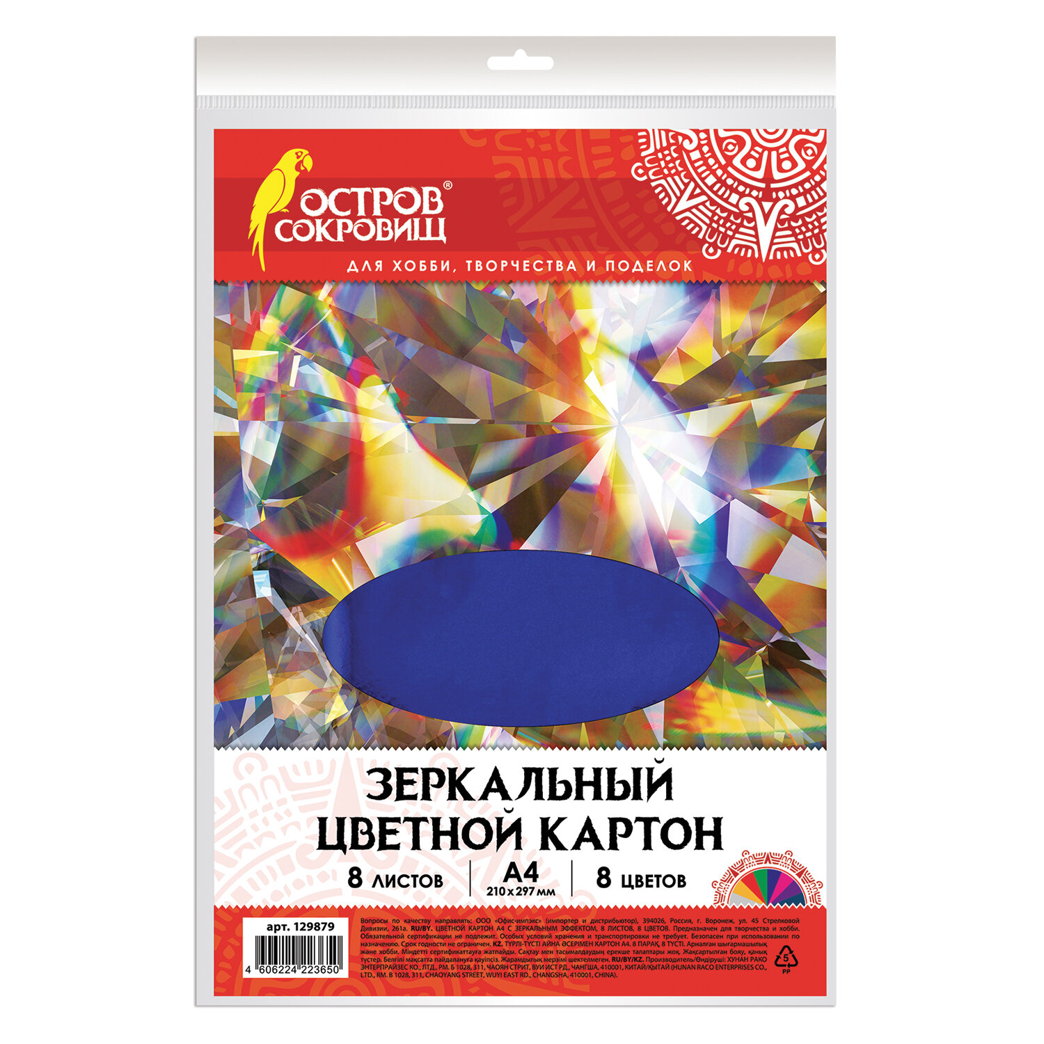 

Картон цветной, А4 8 листов 8 цветов, 180 г/м2, Остров сокровищ 210х297 мм 5 шт