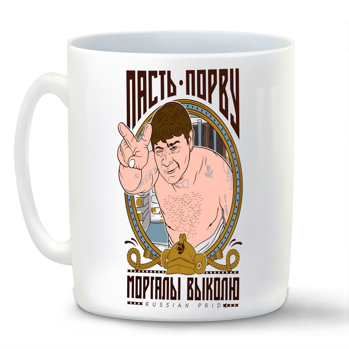 

Кружка CoolPodarok Пасть порву моргалы выколю
