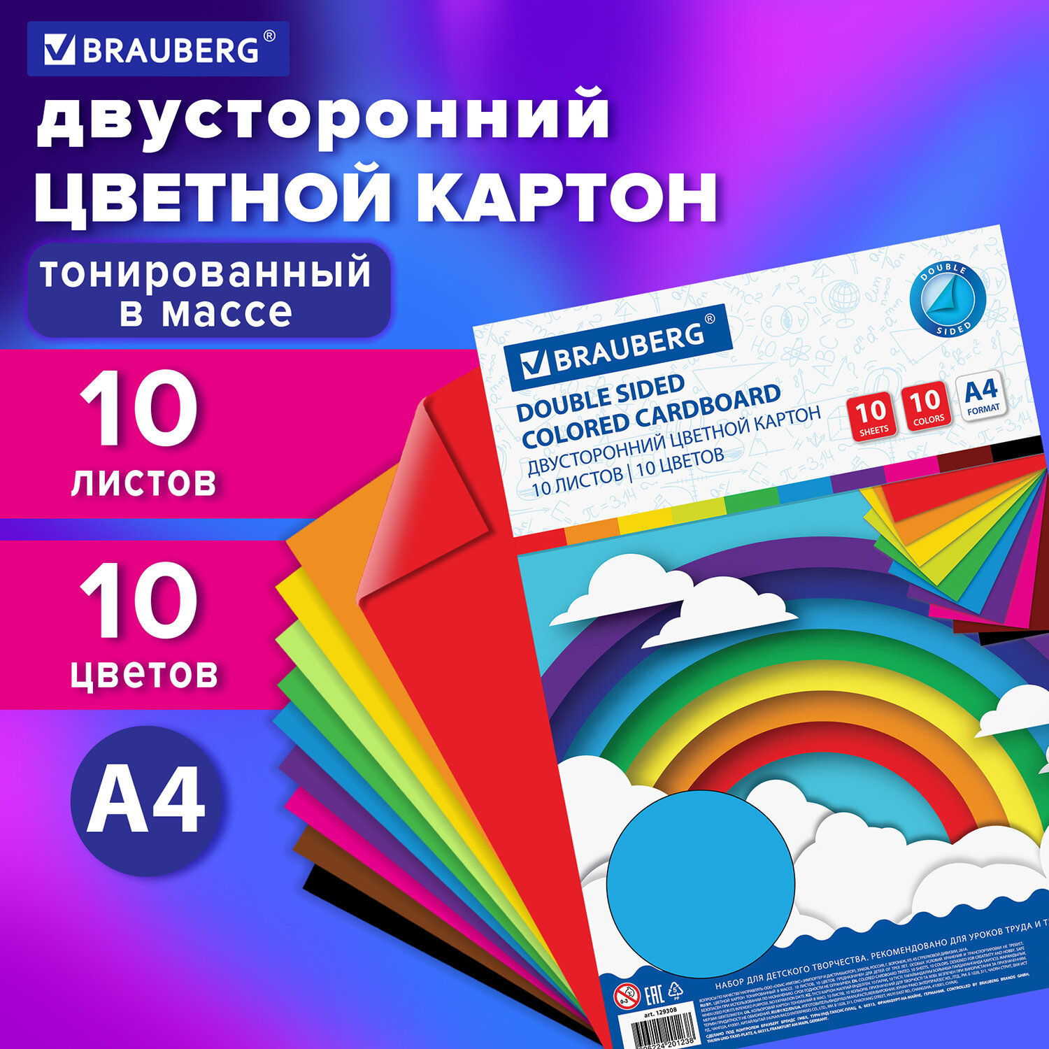 

Картон цветной А4 10 листов 10 цветов, 180 г/м2, Brauberg, 129308, 5 шт