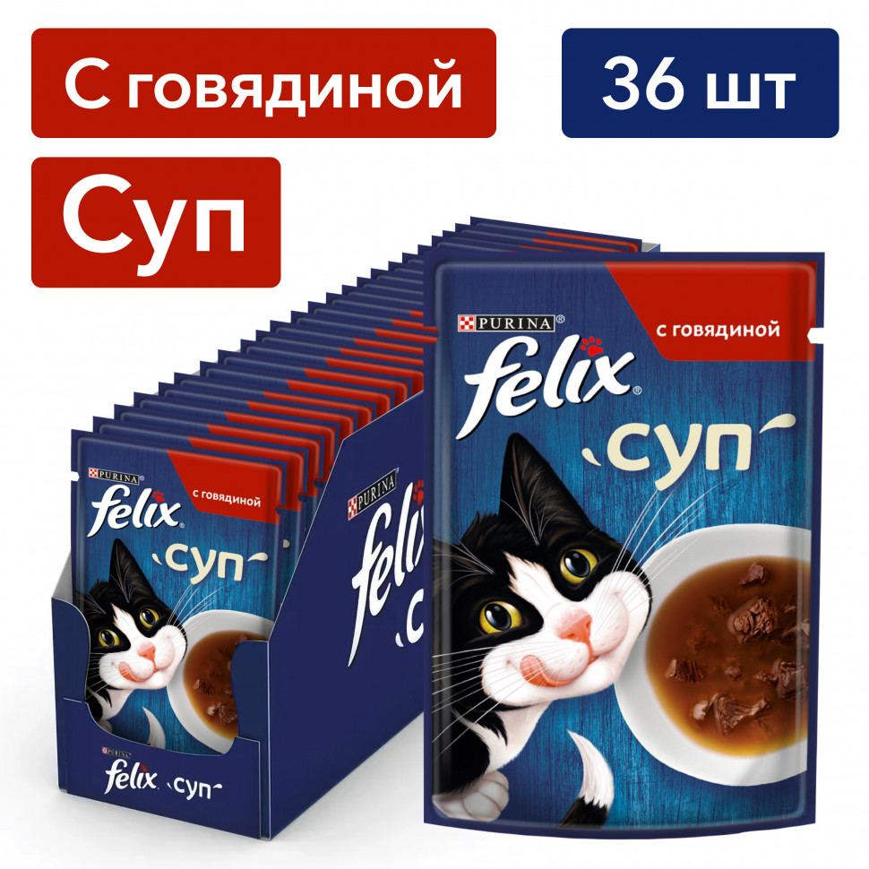 фото Влажный корм для взрослых кошек felix суп с говядиной, в паучах - 48 г х 36 шт