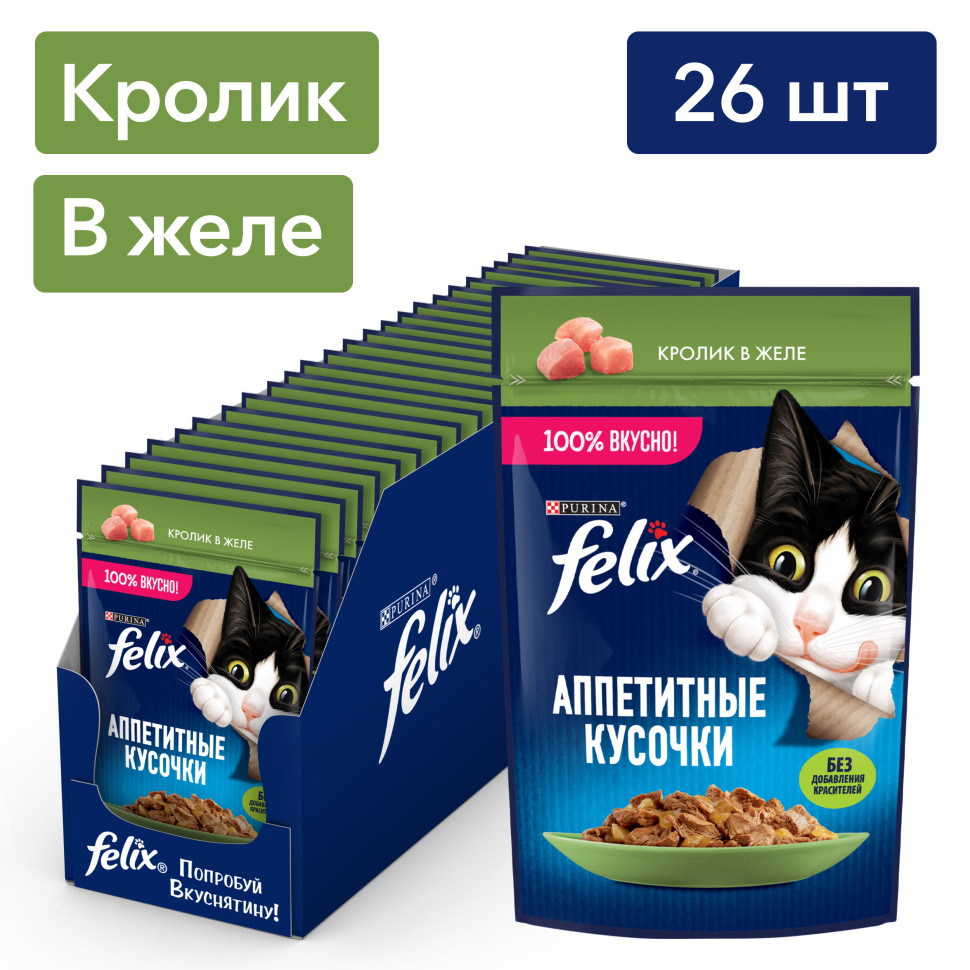 

Влажный корм для взрослых кошек Felix Аппетитные кусочки с кроликом, паучи - 75 г х 26 шт