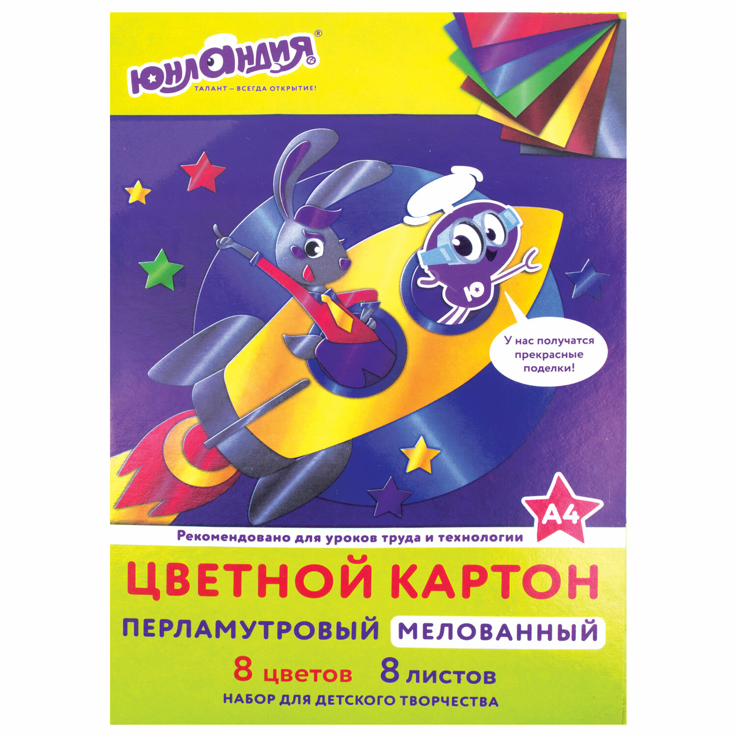

Картон цветной А4 ПЕРЛАМУТРОВЫЙ, 8 листов, 8 цветов Юнландия 200х290 мм, ПОЛЕТ 10 шт