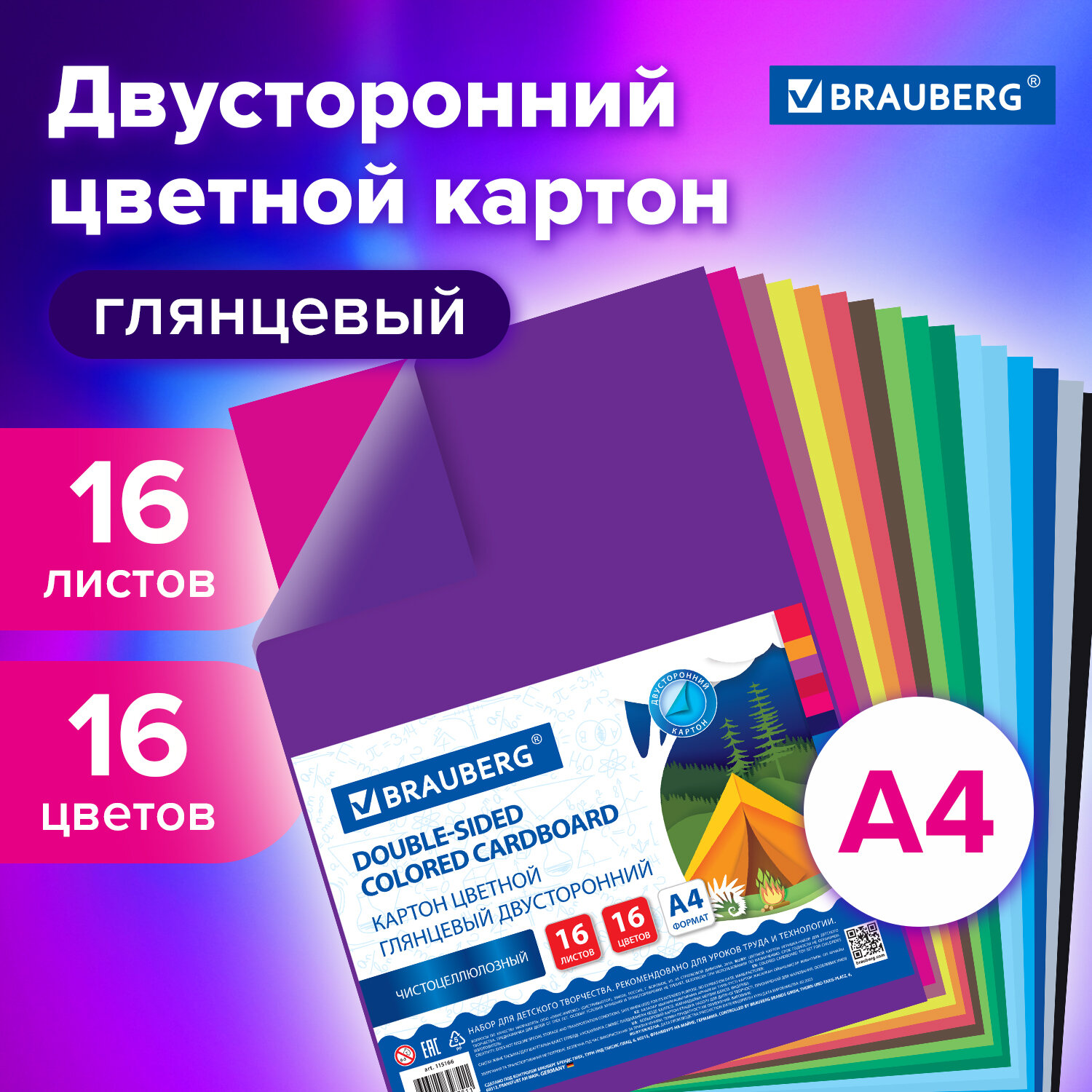 

Картон цветной А4 2-сторонний 16 листов, 16 цветов, Brauberg, 200х290 мм, 115166, 3 шт
