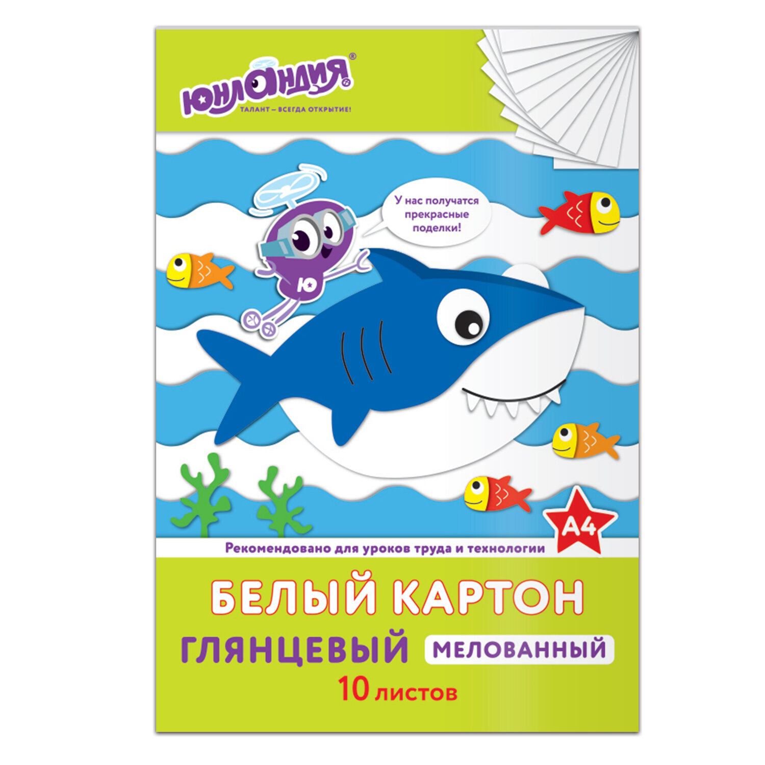 

Картон белый А4 (глянцевый), 10 листов Юнландия 200х290 мм, ЮНЛАНДИК И РЫБКИ 10 шт