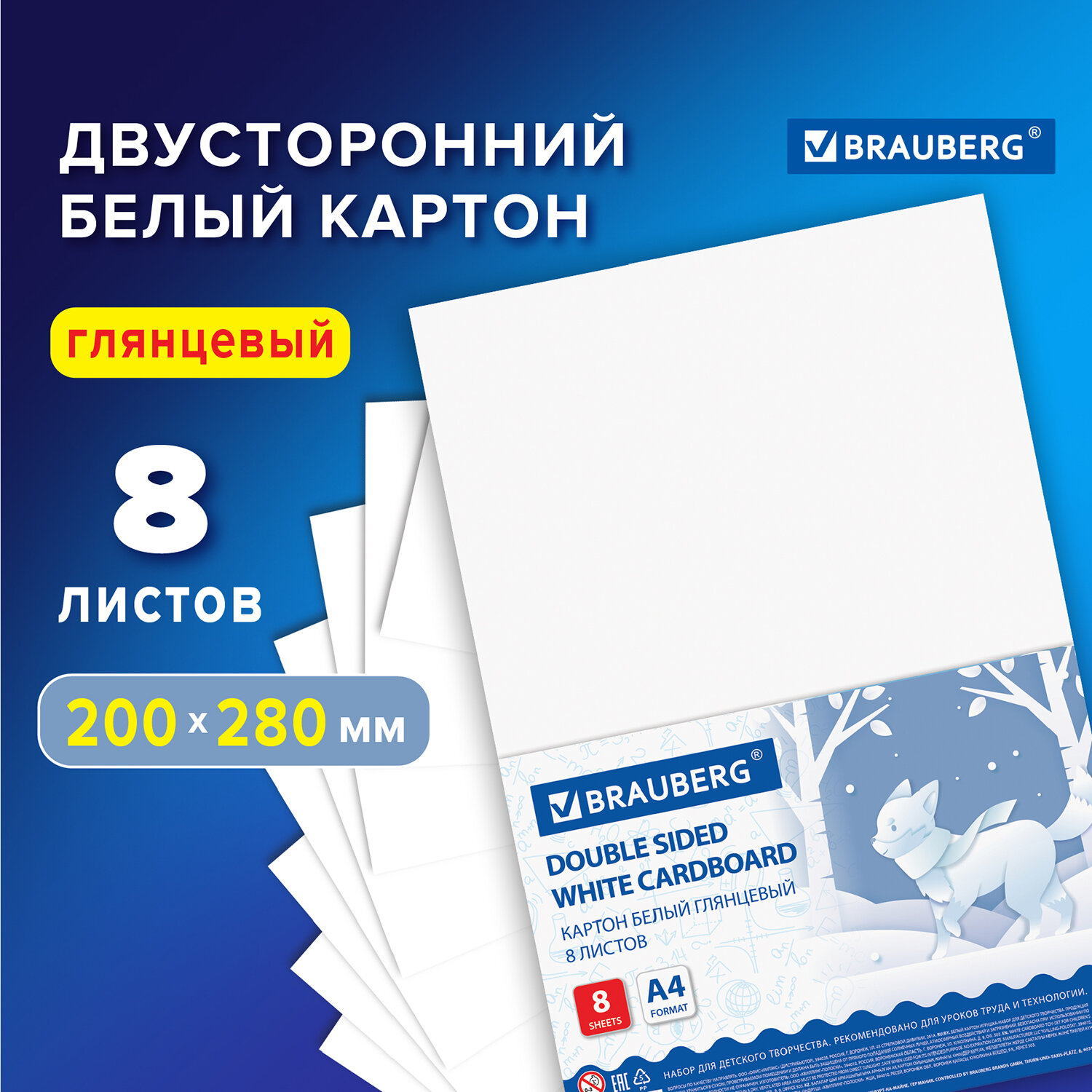 

Картон белый А4 8 листов, Brauberg, 200х280 мм, 115491, 10 шт