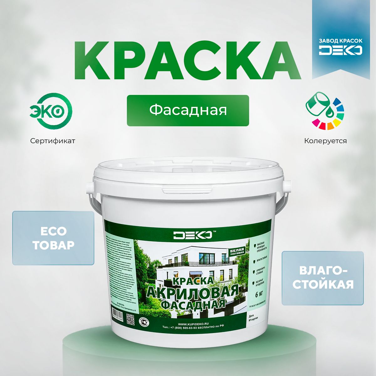 

Краска DEKO фасадная 6 кг атмосферостойкая влагостойкая белая, фасад