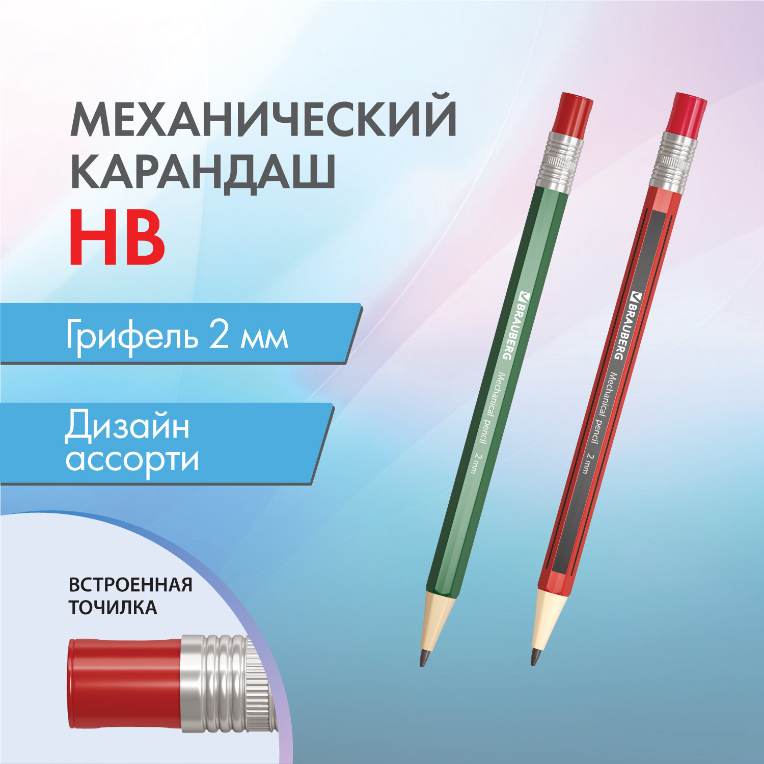 

Карандаш механический 2 мм, Brauberg STYLE, HB, встроенная точилка 181960, 36 шт, Серый