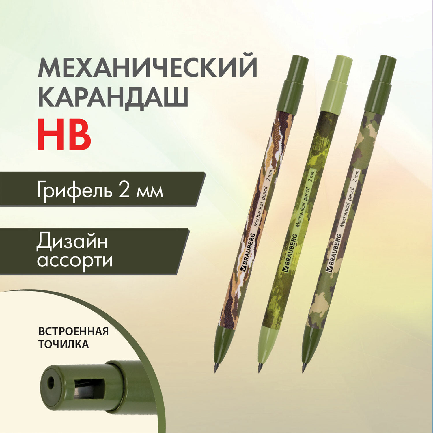 

Карандаш механический 2 мм, Brauberg PRINT MILITARY, HB, встроенная точилка 181962, 24 шт, Серый