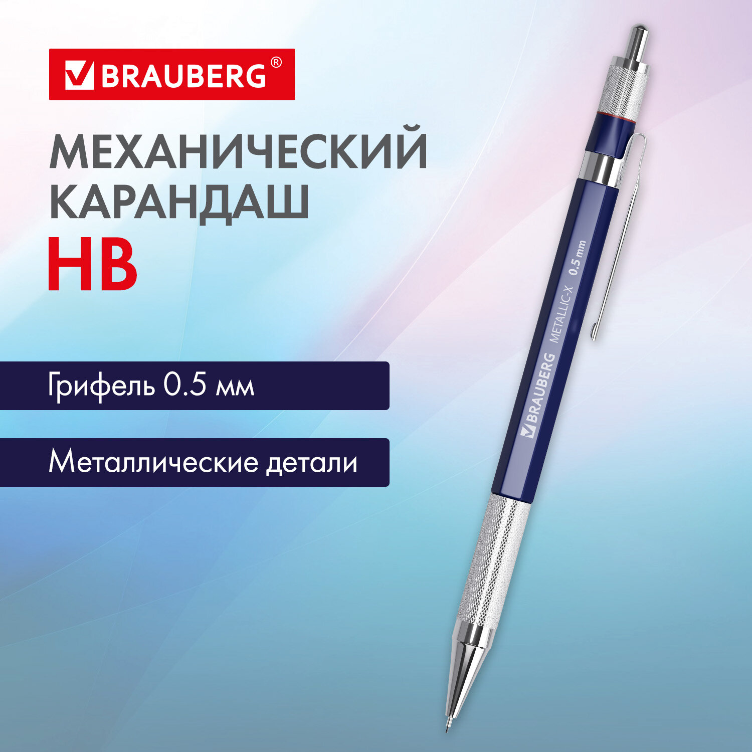 

Карандаш механический 0,5 мм, HB, Brauberg METALLIC X-05, металлические детали, 12 шт, Серый