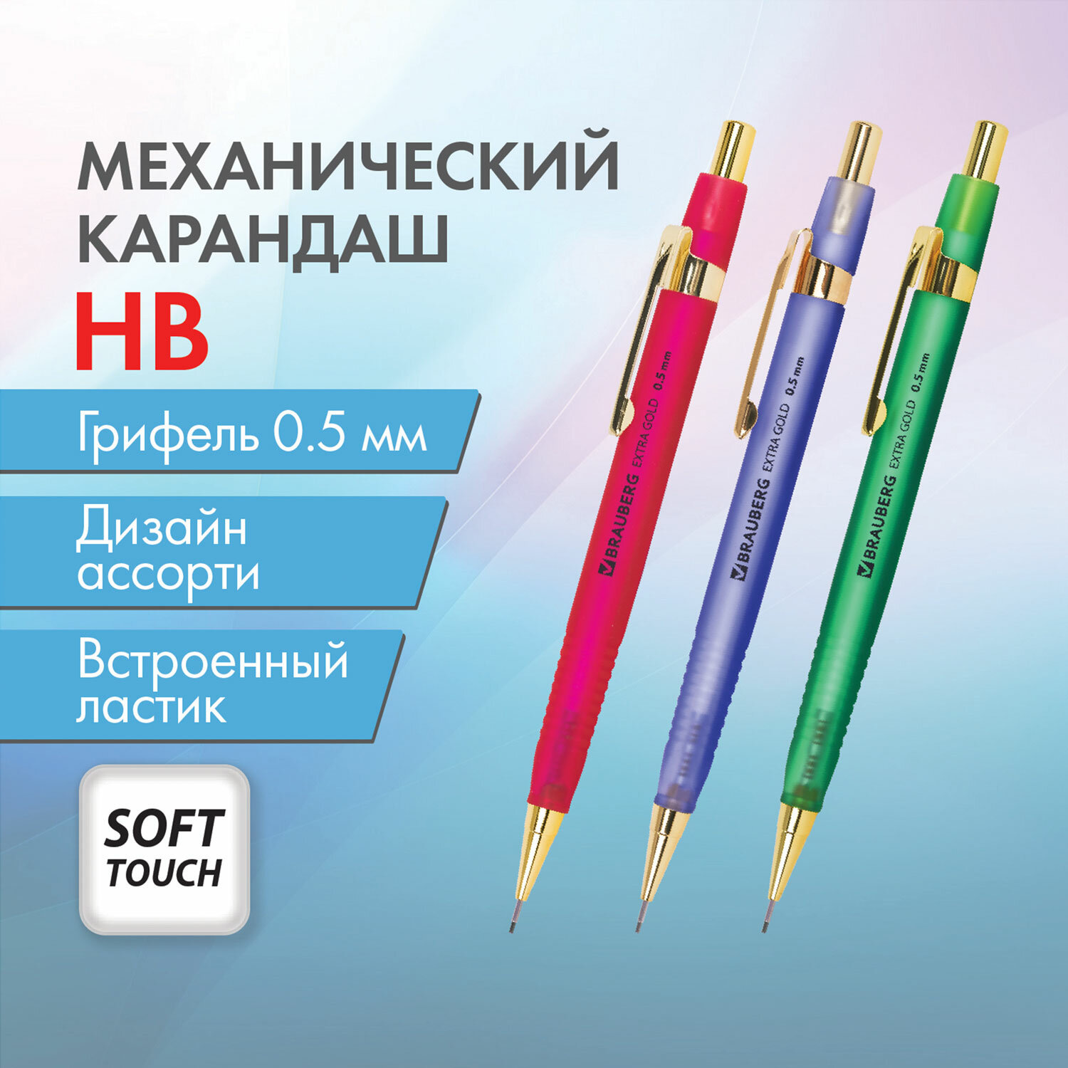 

Карандаш механический 0,5 мм, HB, Brauberg EXTRA GOLD, ластик ассорти, 24 шт, Серый