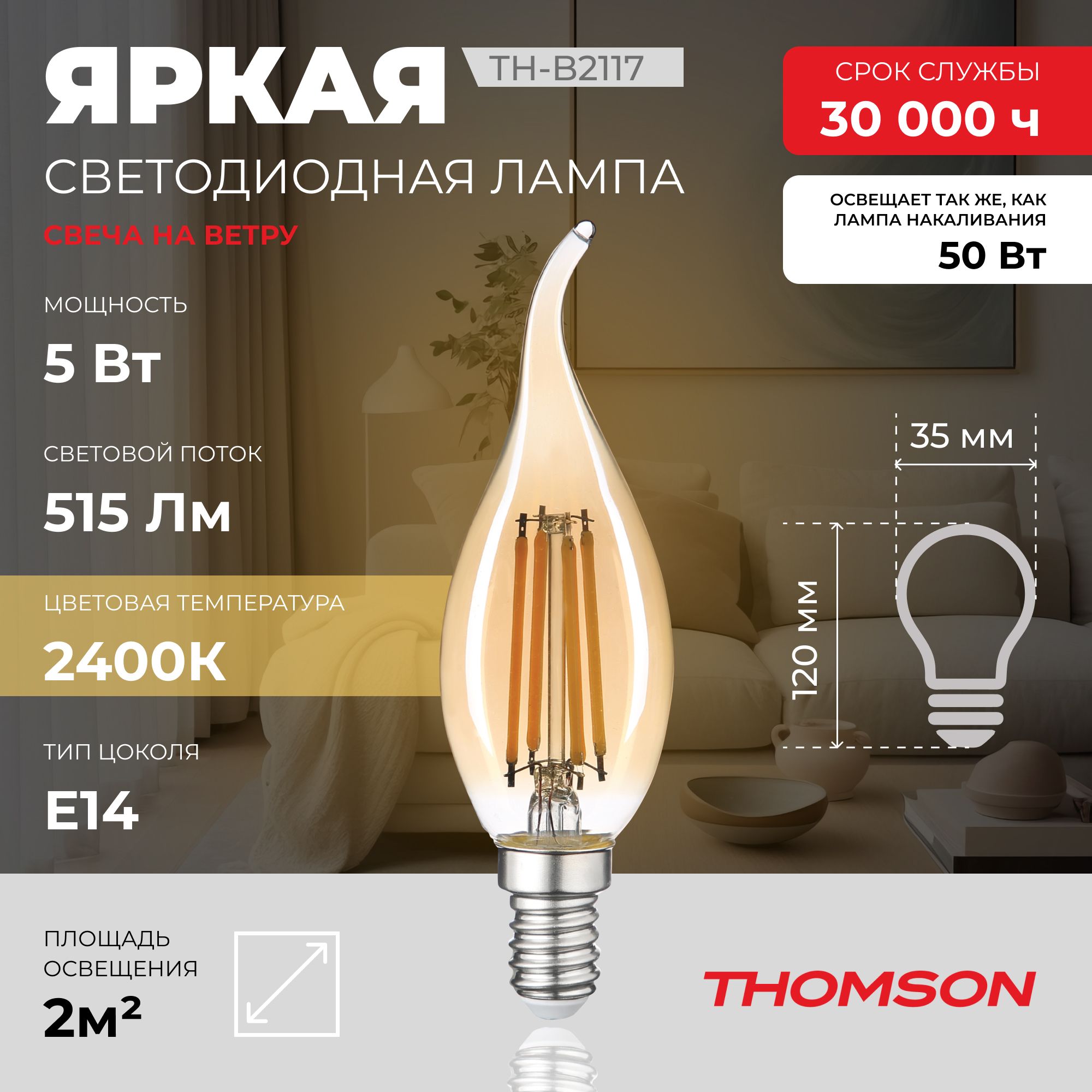 Лампа светодиодная HIPER THOMSON LED FILAMENT TAIL CANDLE 5W 515Lm E14 2400K GOLD