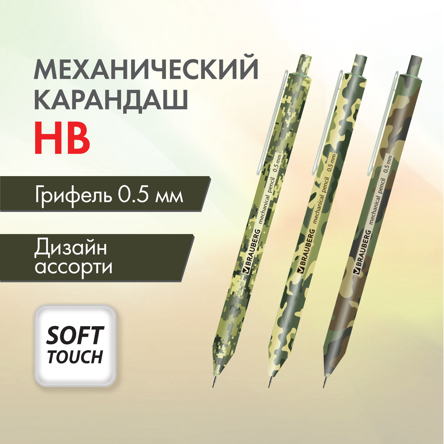

Карандаш механический 0,5 мм, Brauberg SOFT PRINT MILITARY, HB ассорти, 24 шт, Серый