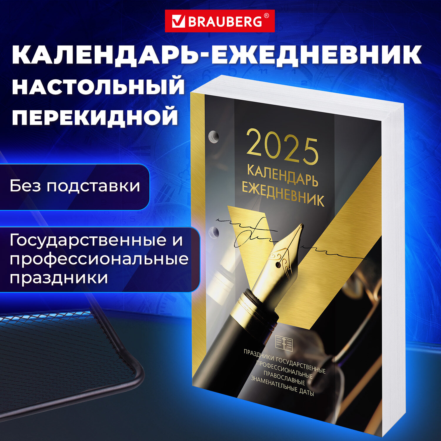 

Календарь-ежедневник настольный перекидной 2025, GOLD, 320 л. Brauberg