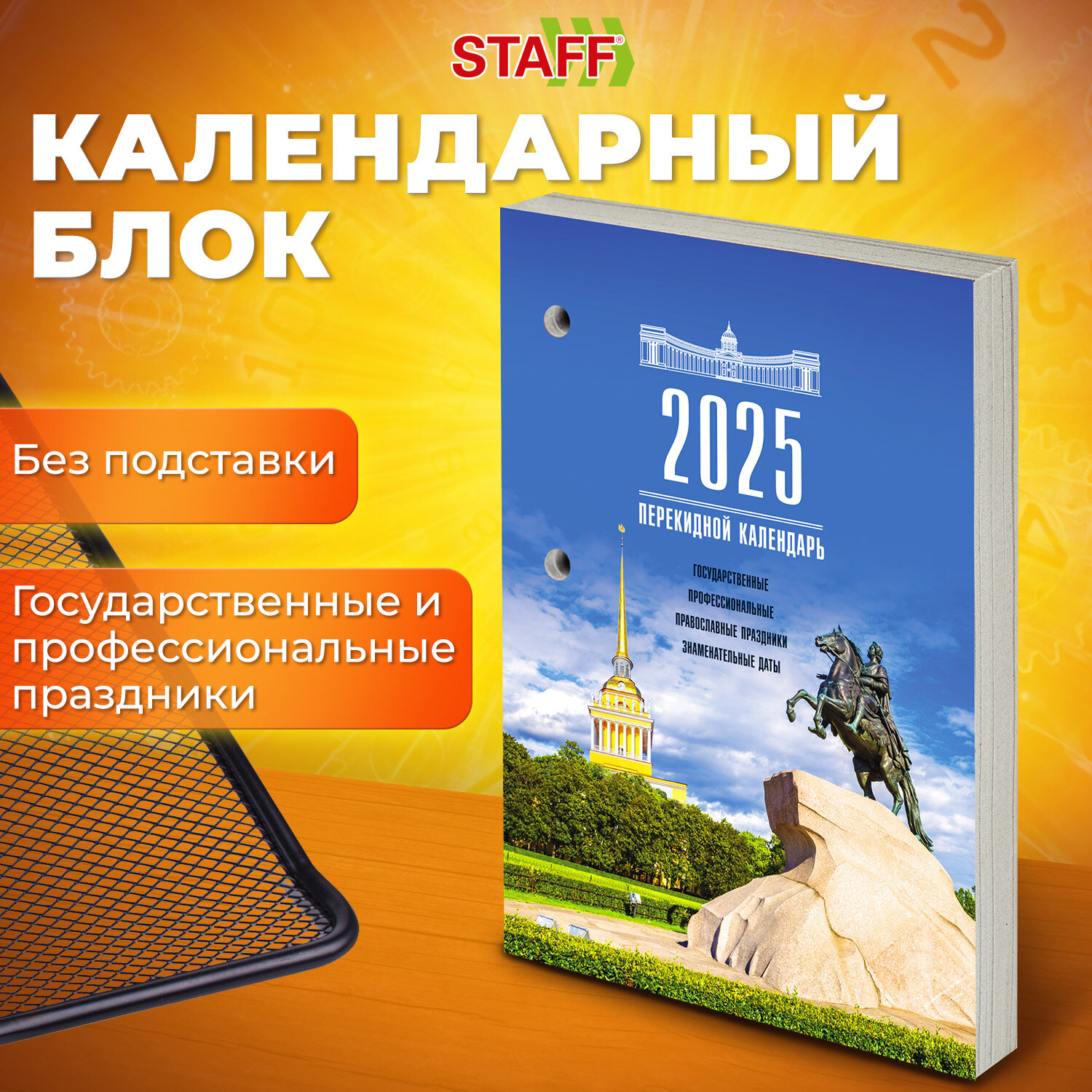 

Календарь настольный перекидной 2025г, 160л. STAFF 116062, 20 шт