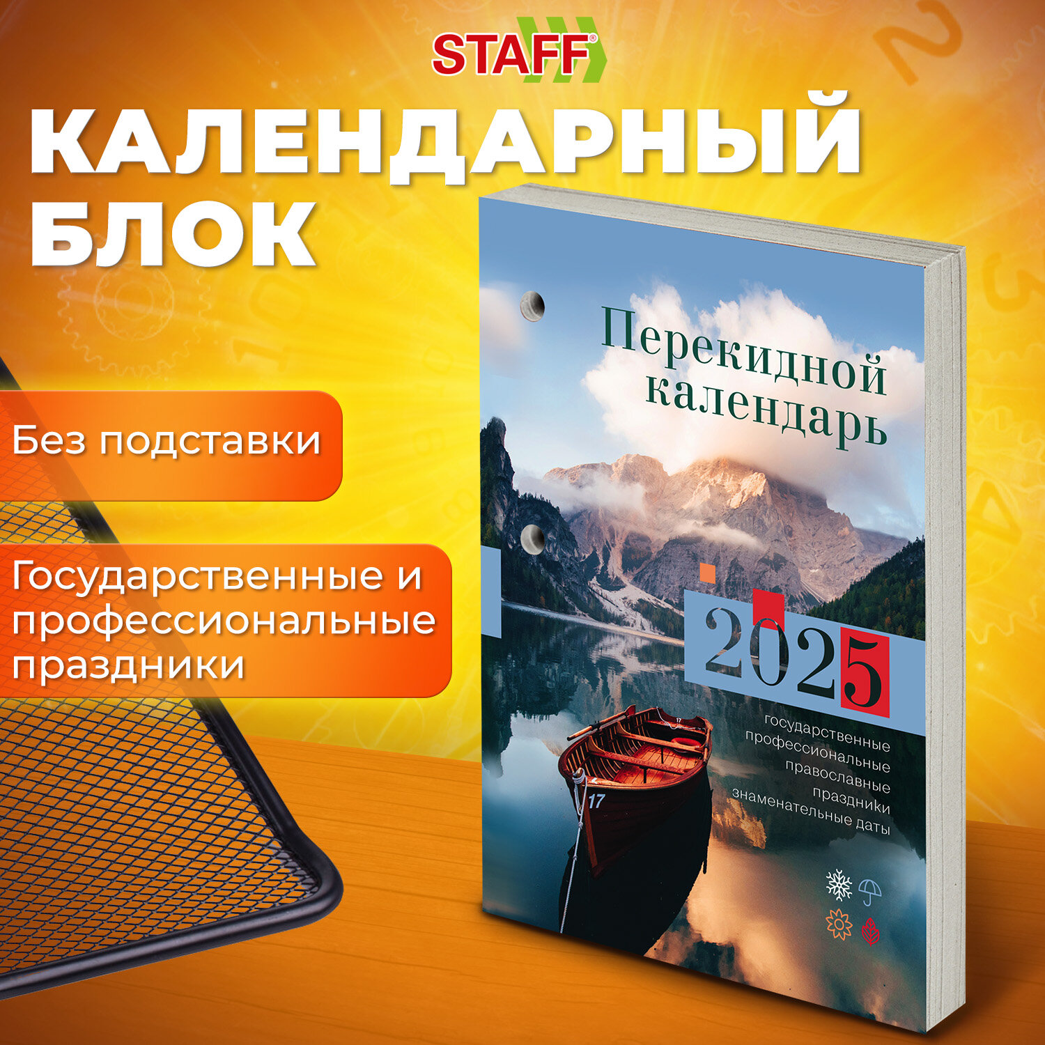 

Календарь настольный перекидной 2025г, 160л. STAFF, ПРИРОДА, 116064, 20 шт