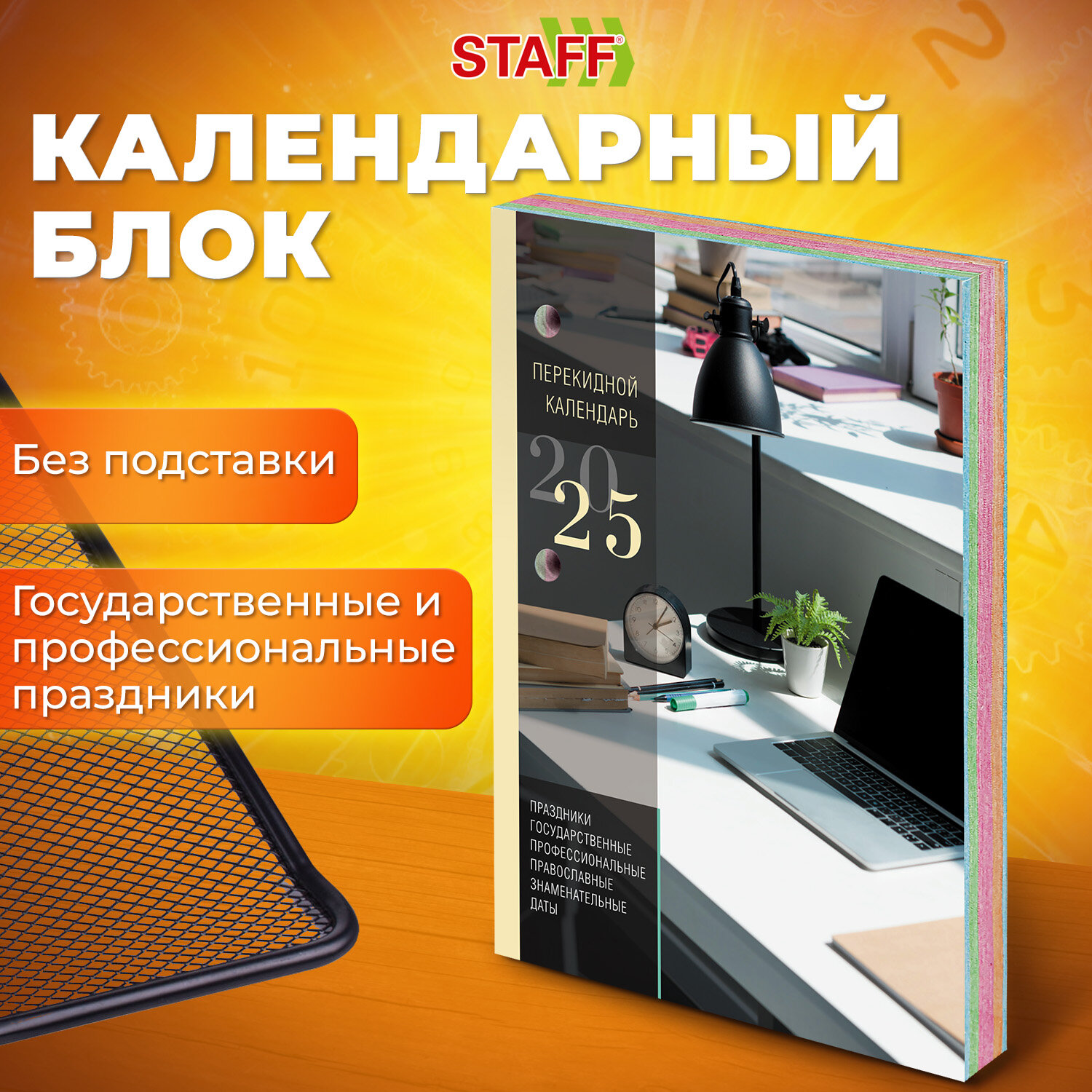 

Календарь настольный перекидной 2025г, 160л. STAFF, ОФИСНЫЙ, 116066, 20 шт