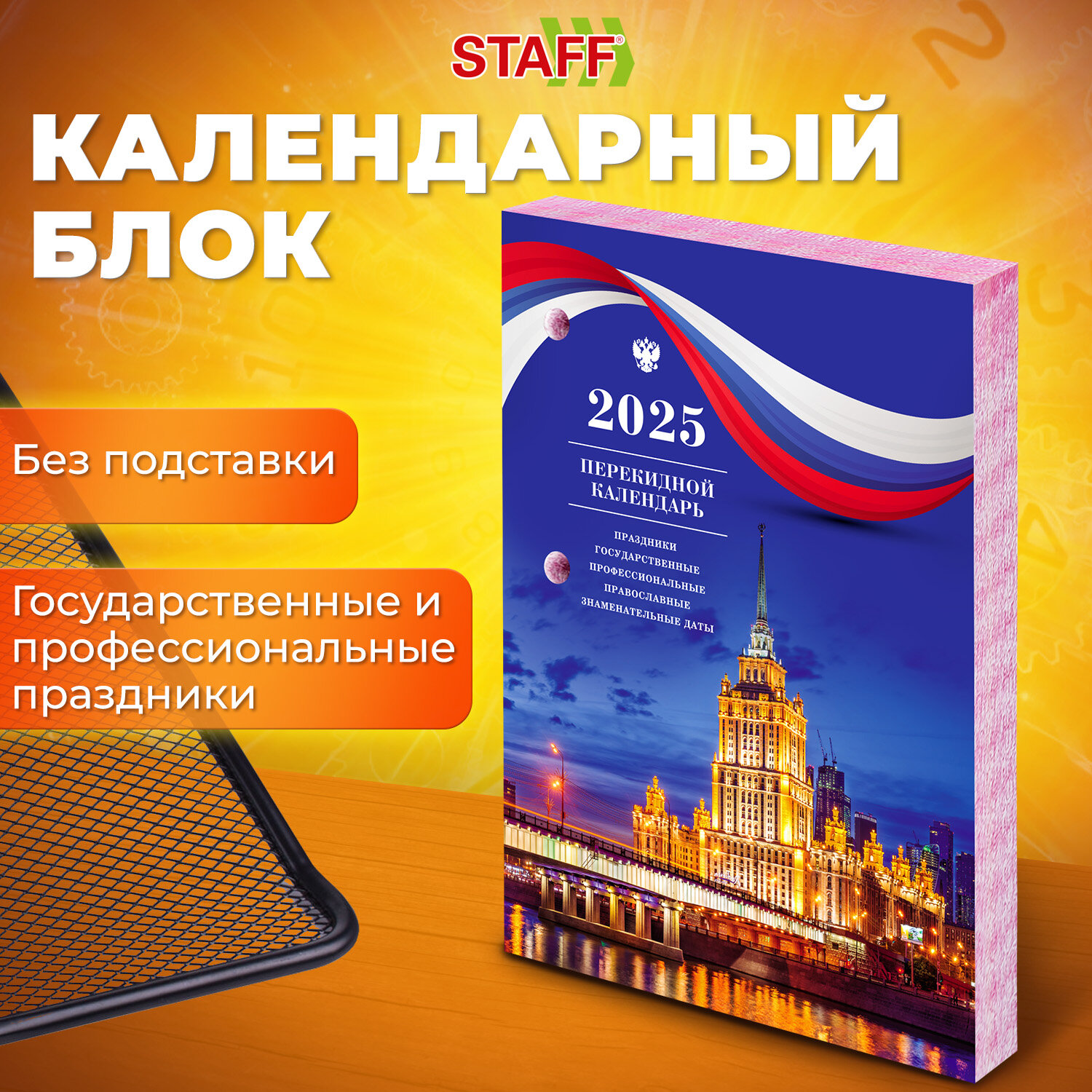

Календарь настольный перекидной 2025, 160 л, STAFF, СИМВОЛИКА, 116060, 20 шт