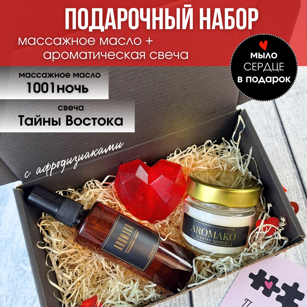 

Набор для влюбленных Aromako Масло 1001 ночь и аромасвеча Тайны Востока, Белый;коричневый;красный;черный
