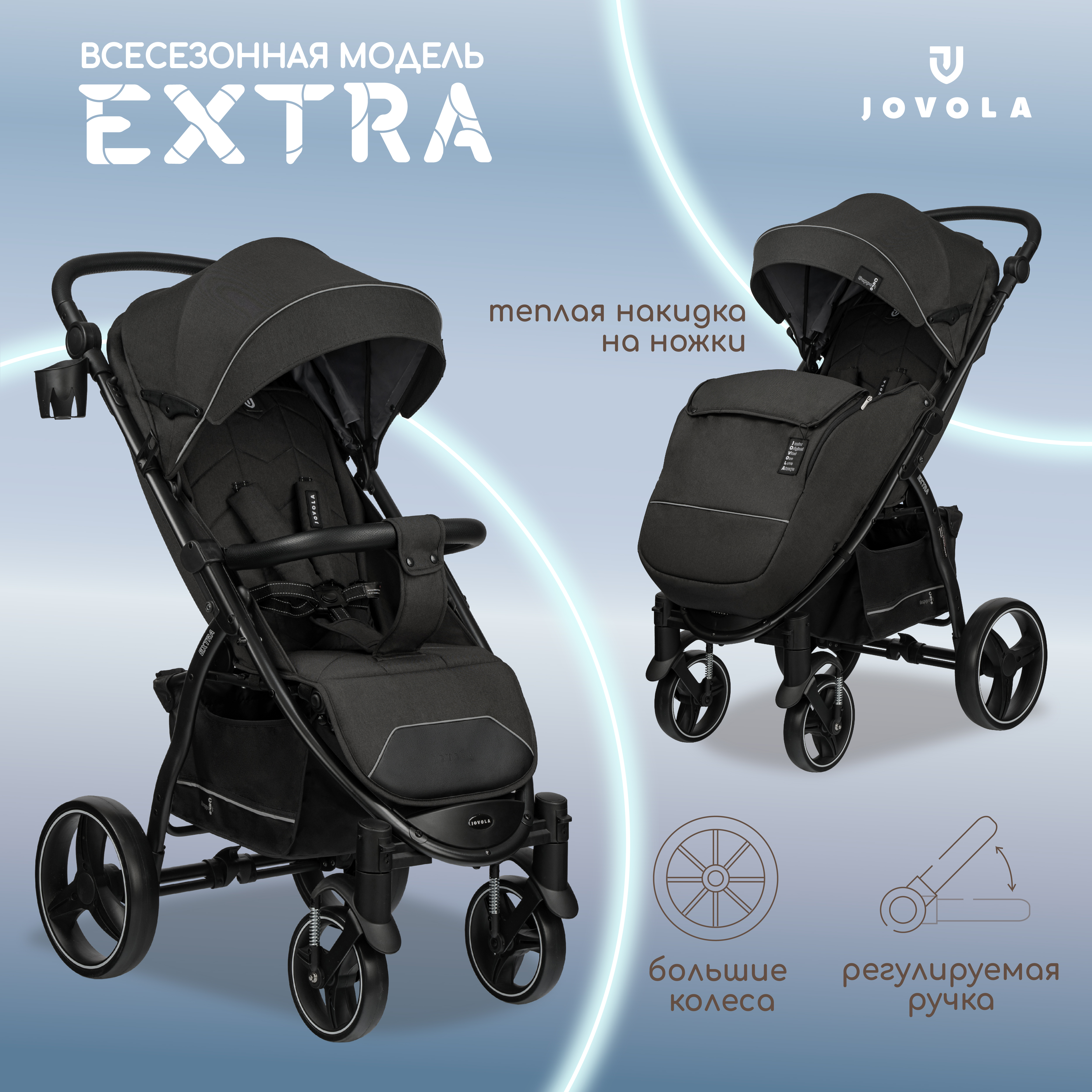 Прогулочная коляска JOVOLA Extra, черный, 6м+