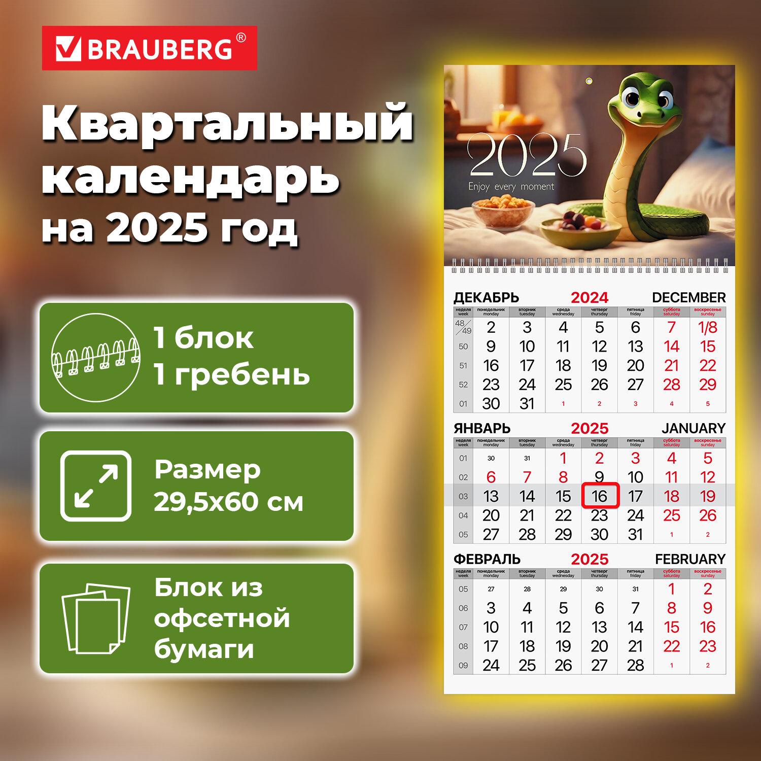 

Календарь квартальный на 2025 г. Brauberg, Милая змейка, 116115