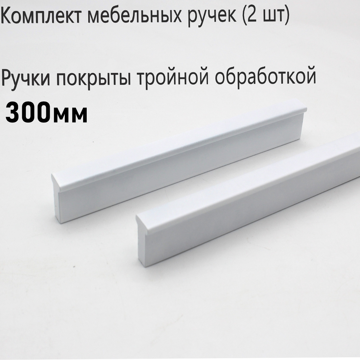 Ручка для мебели Blago-mir 161 белый матовый 256 мм скоба 2 шт 1100₽