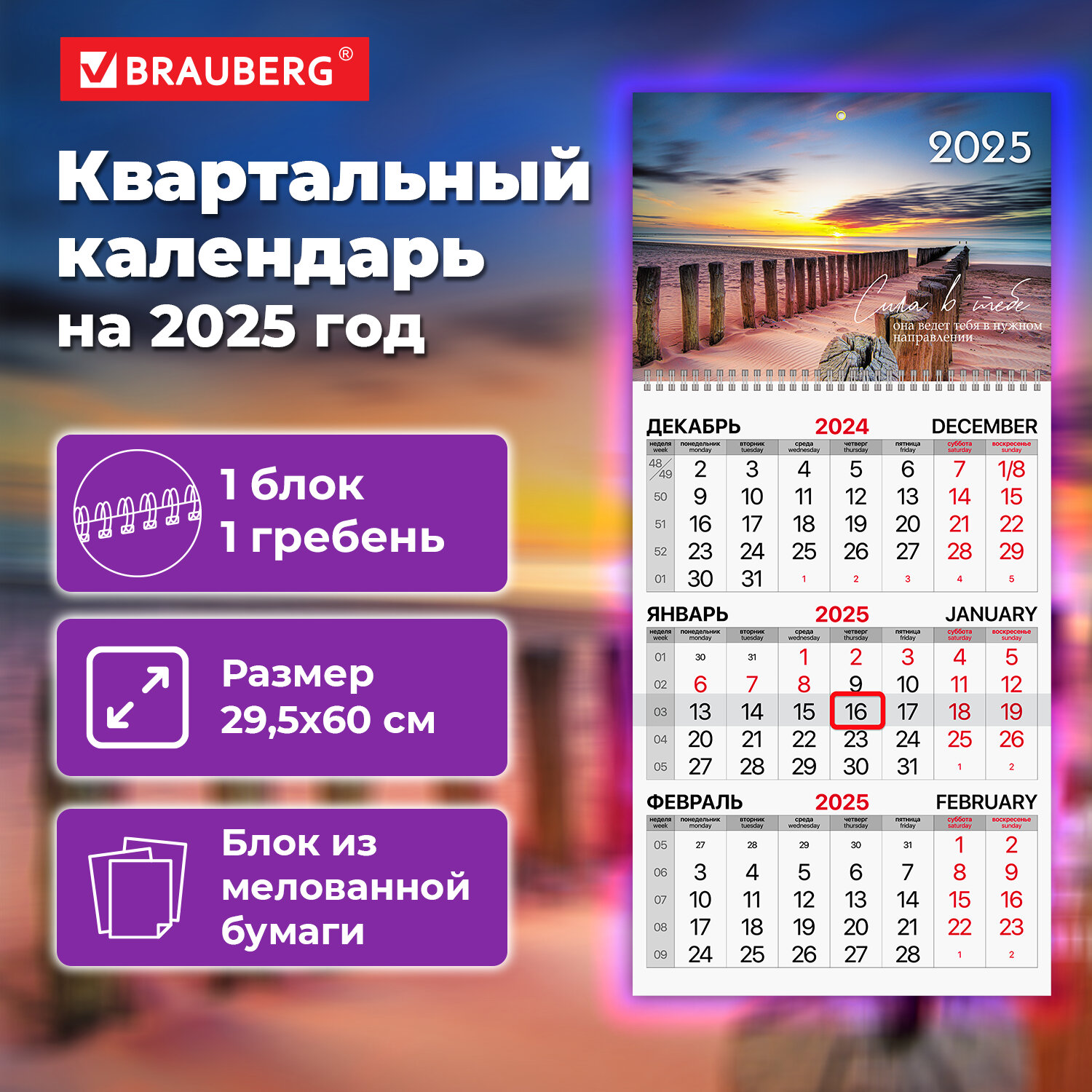 Календарь квартальный на 2025 г Brauberg Пейзаж 116127 505₽