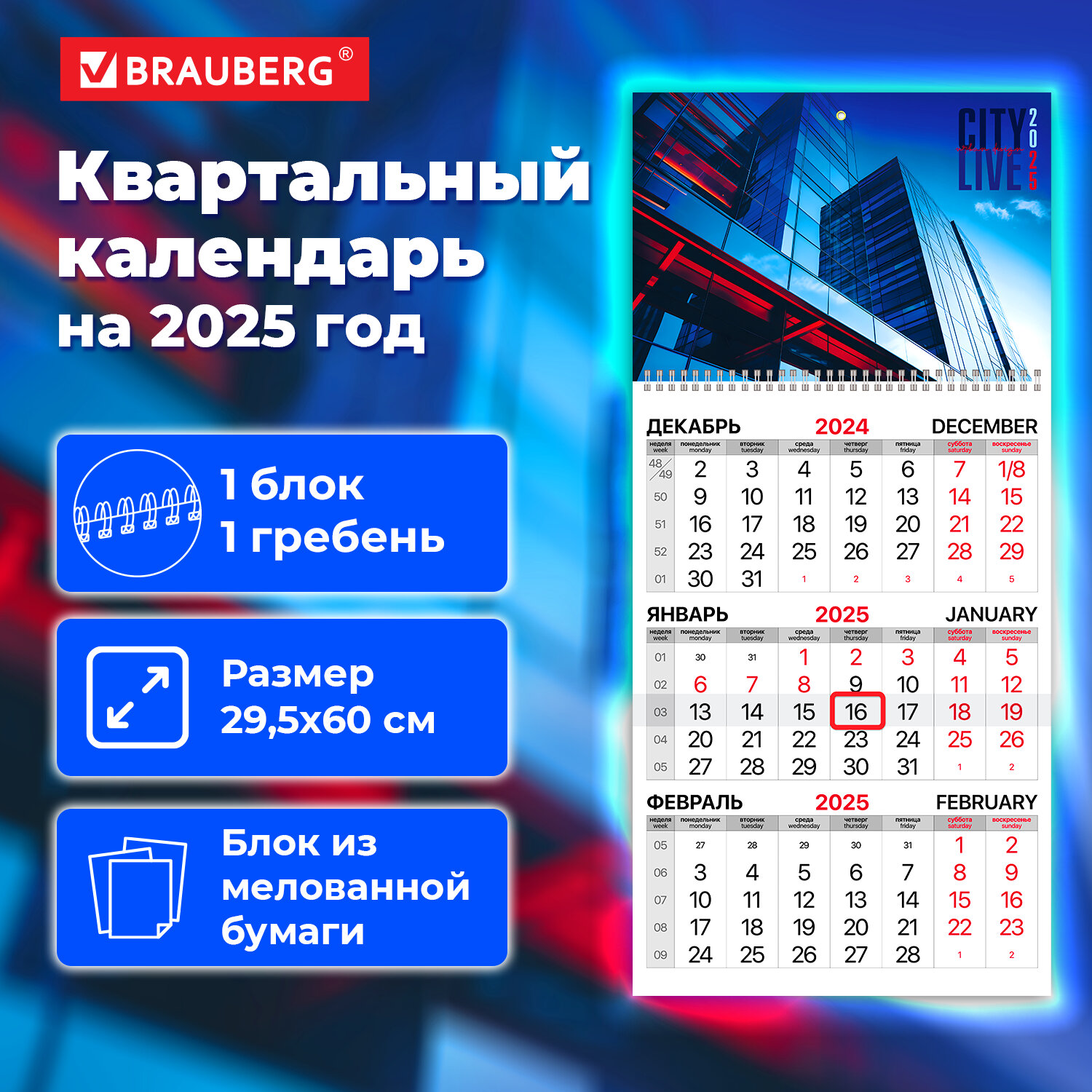 Календарь квартальный на 2025 г Brauberg Офис 116126 455₽