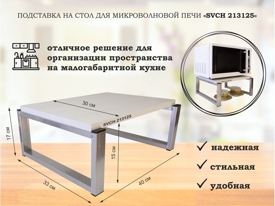 Полка на стол для микроволновой печи AmberWind, 30х40х17 см, сосна, серебристый 213125 белый