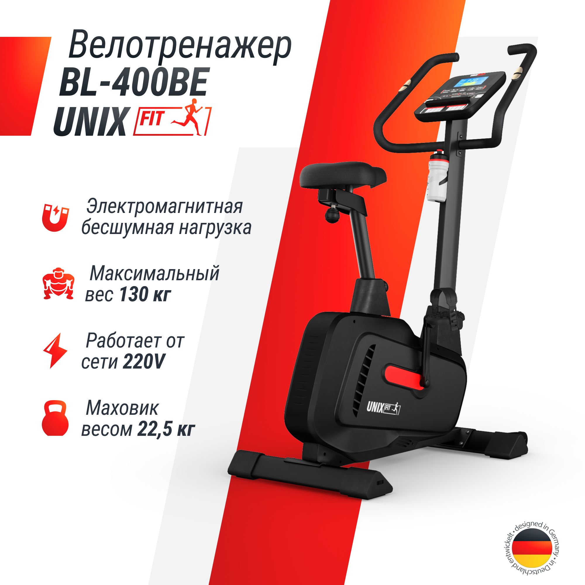 Велотренажер вертикальный UNIXFIT BL-400BE