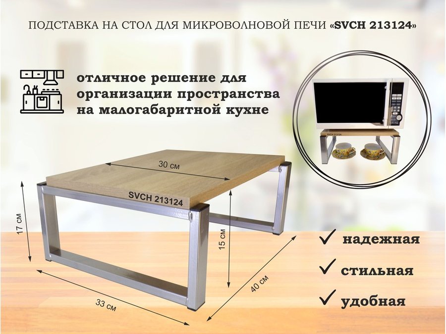 Полка на стол для микроволновой печи AmberWind, 30х40х17 см, дуб, серебристый 213124 коричневый