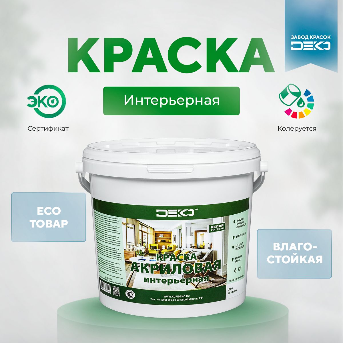 

Краска DEKO интерьерная 6 кг, интер