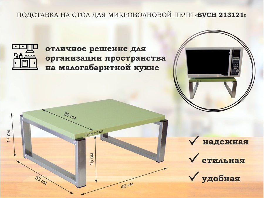 

Полка на стол для микроволновой печи AmberWind, 30х40х17 см, серебристый/салатовый, Зеленый, 213121