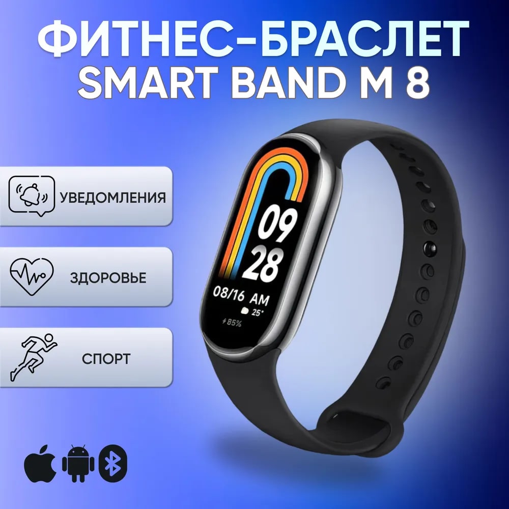 Фитнес-браслет NoBrand Band M8 Smart черный