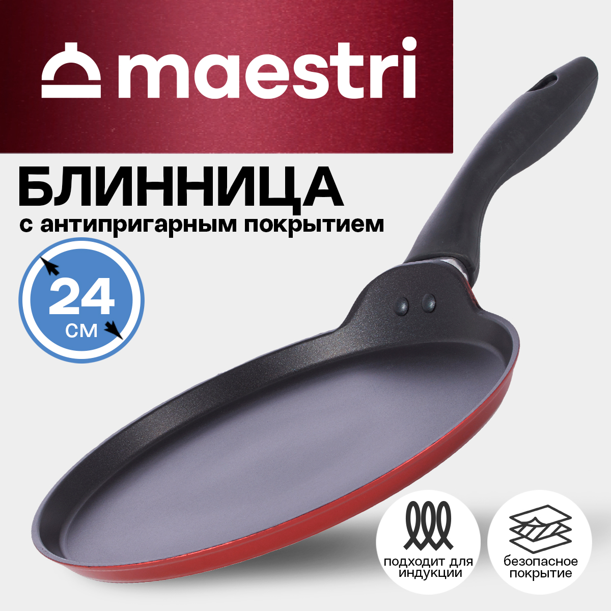 Сковорода антипригарная блинная Maestri Irise 80021 24 см