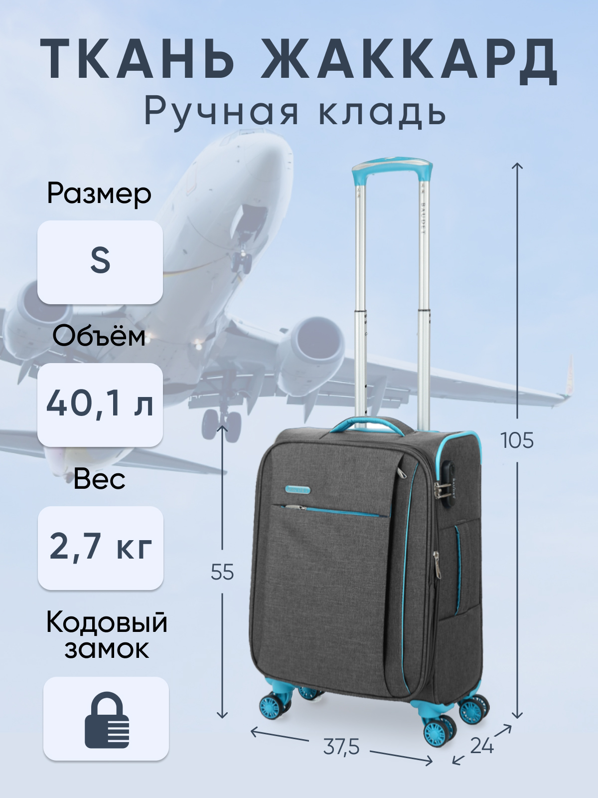 Чемодан унисекс Baudet BHL0505209 черный графитголубой 55х375х24 см 6200₽