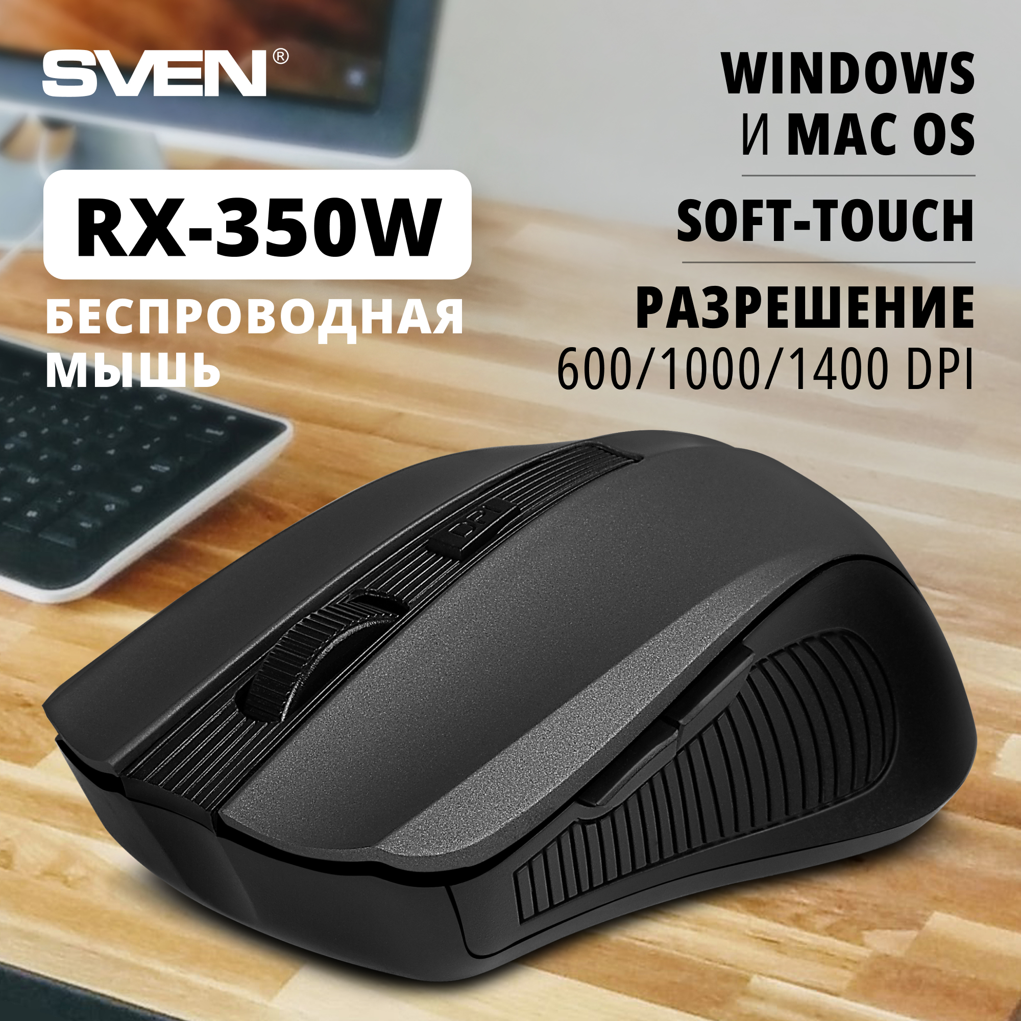 

Беспроводная мышь Sven RX-350W Black (SV-019570), RX-350W