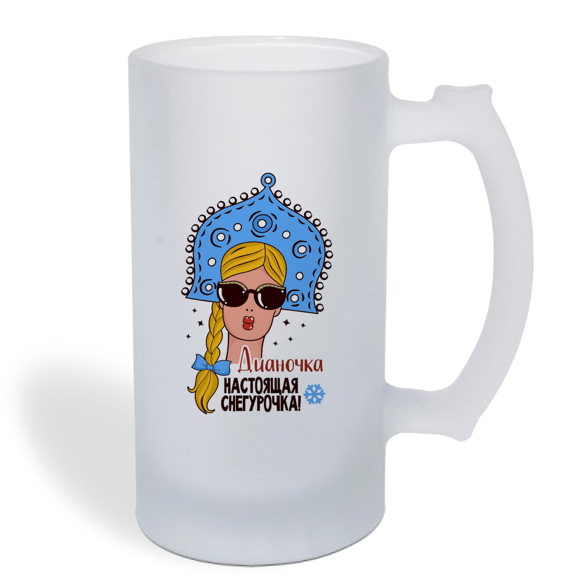 

Кружка пивная CoolPodarok Дианочка Настоящая Снегурочка
