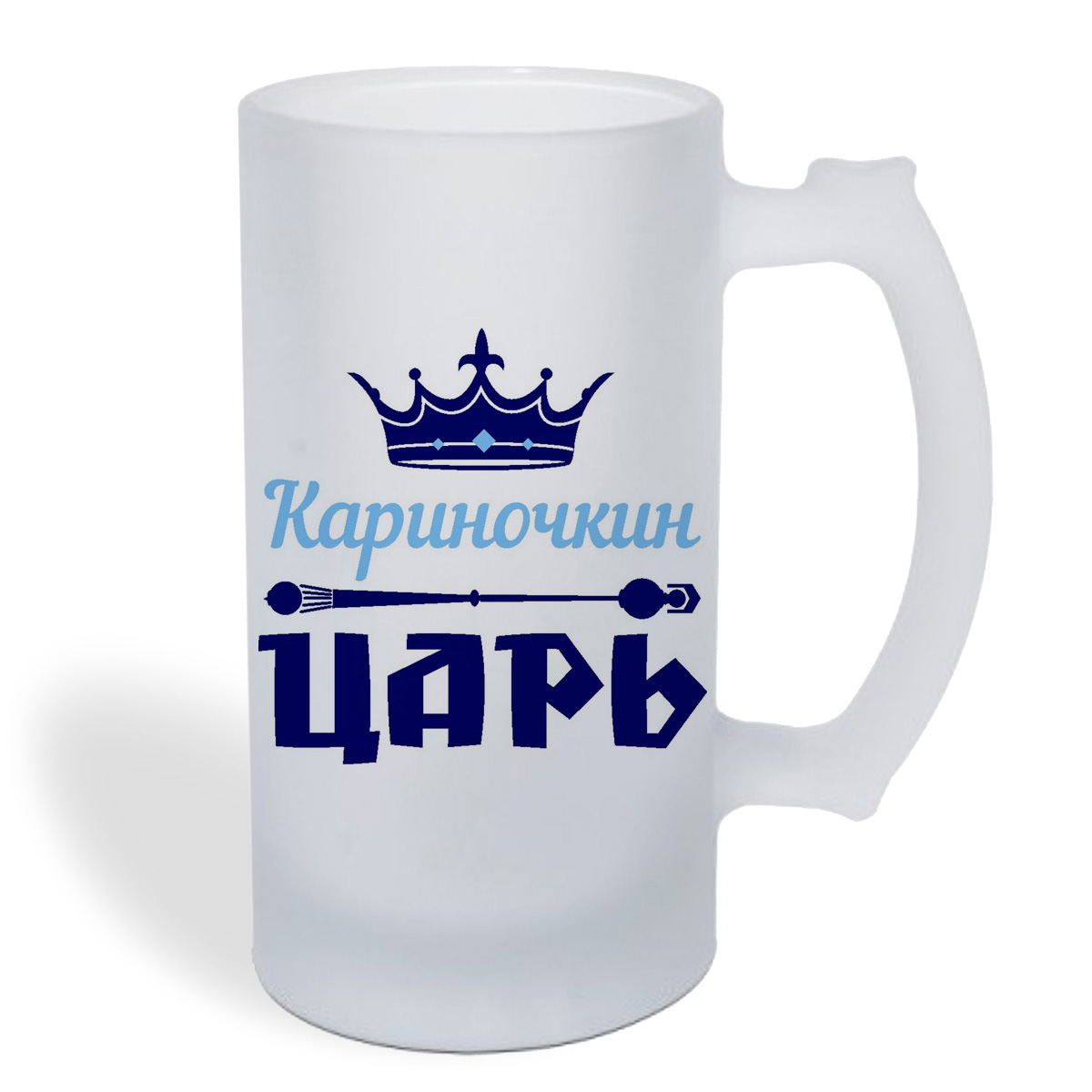 

Кружка пивная CoolPodarok Кариночкин Царь