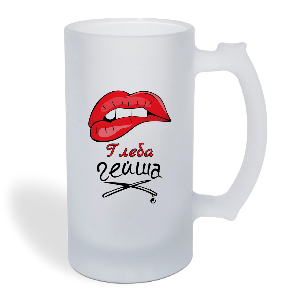 

Кружка пивная CoolPodarok Глеба Гейша