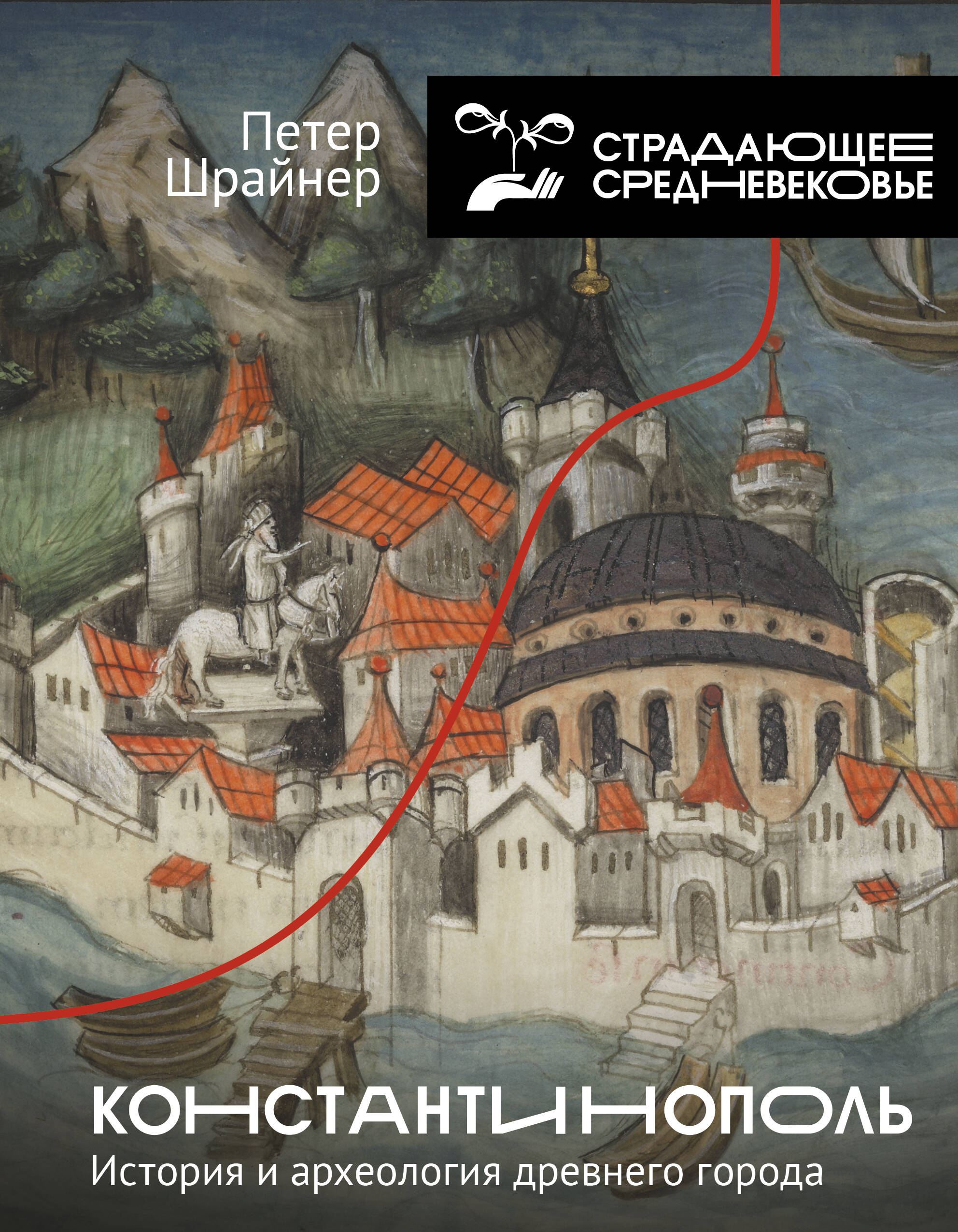 

Константинополь