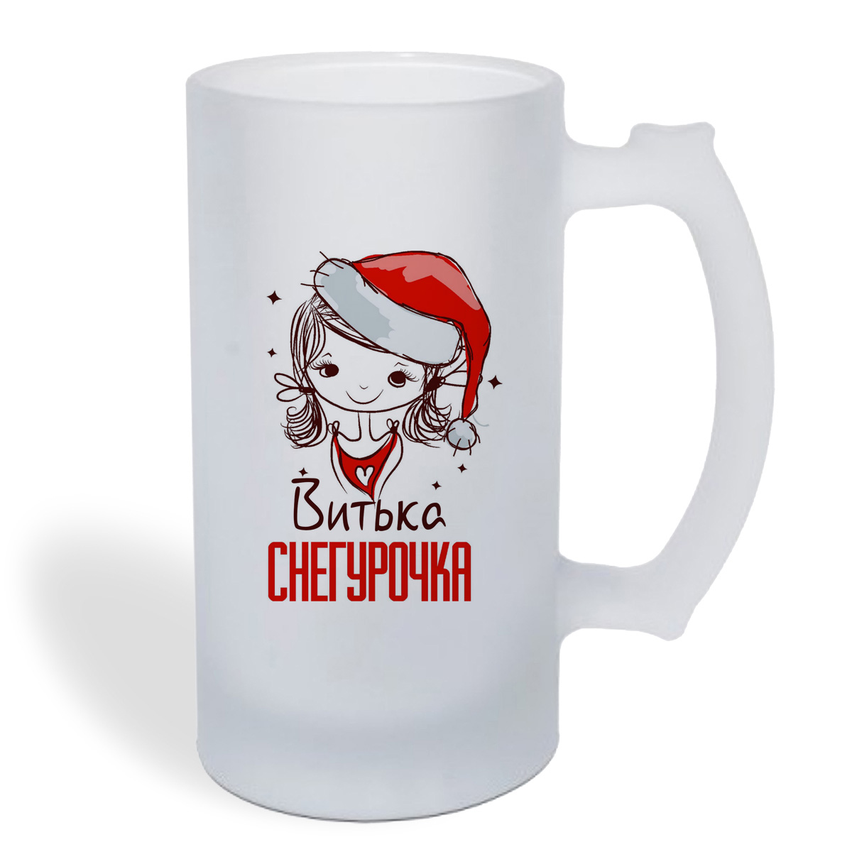 

Кружка пивная CoolPodarok Витька Снегурочка Девочка в колпаке