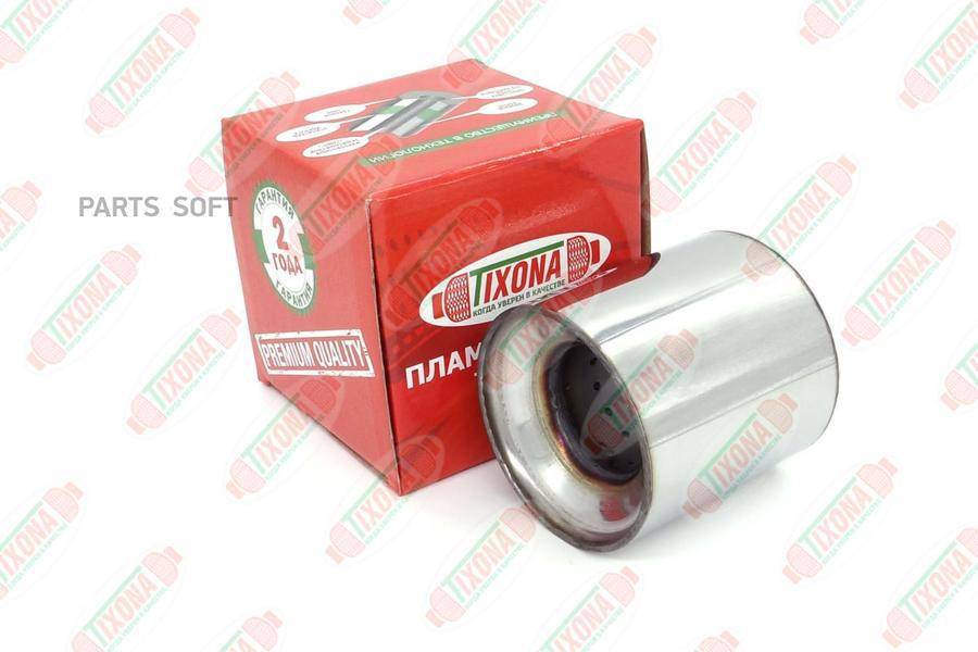 

TIXONA Z958057 95*80*57 Универсальный пламегаситель