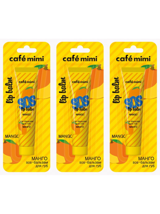 

SOS-бальзам для губ Cafe Mimi манго, 15 мл, 3 штуки