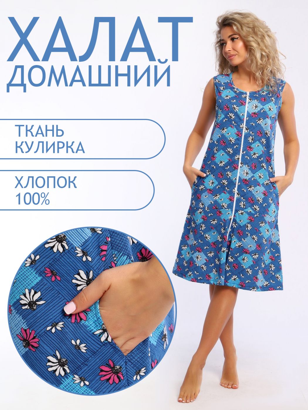 

Халат женский ТРИКОТАЖ НАТАЛИ 000005887 голубой 54 RU, 000005887