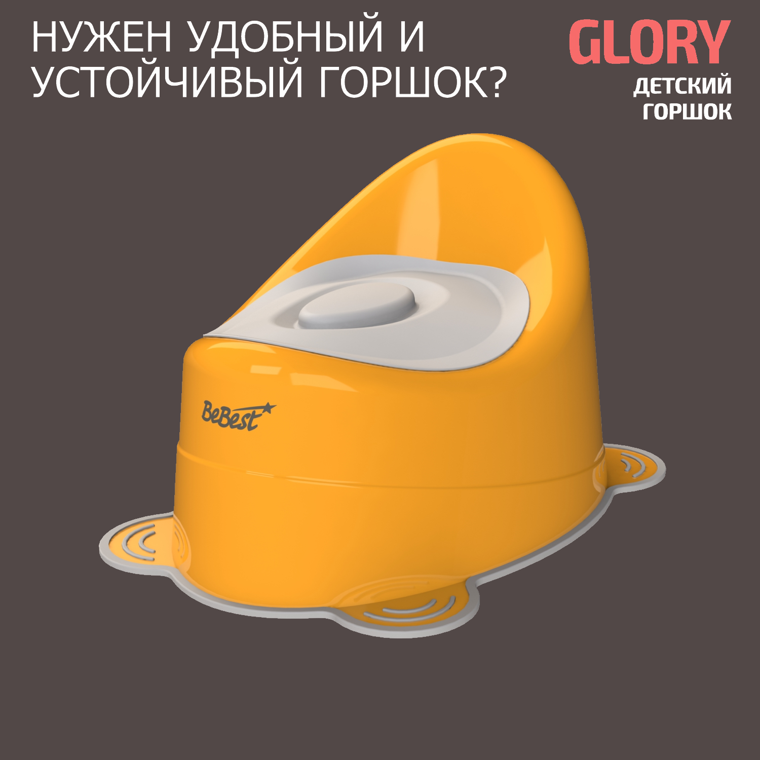 Горшок детский Bebest Glory, оранжевый с серой крышкой