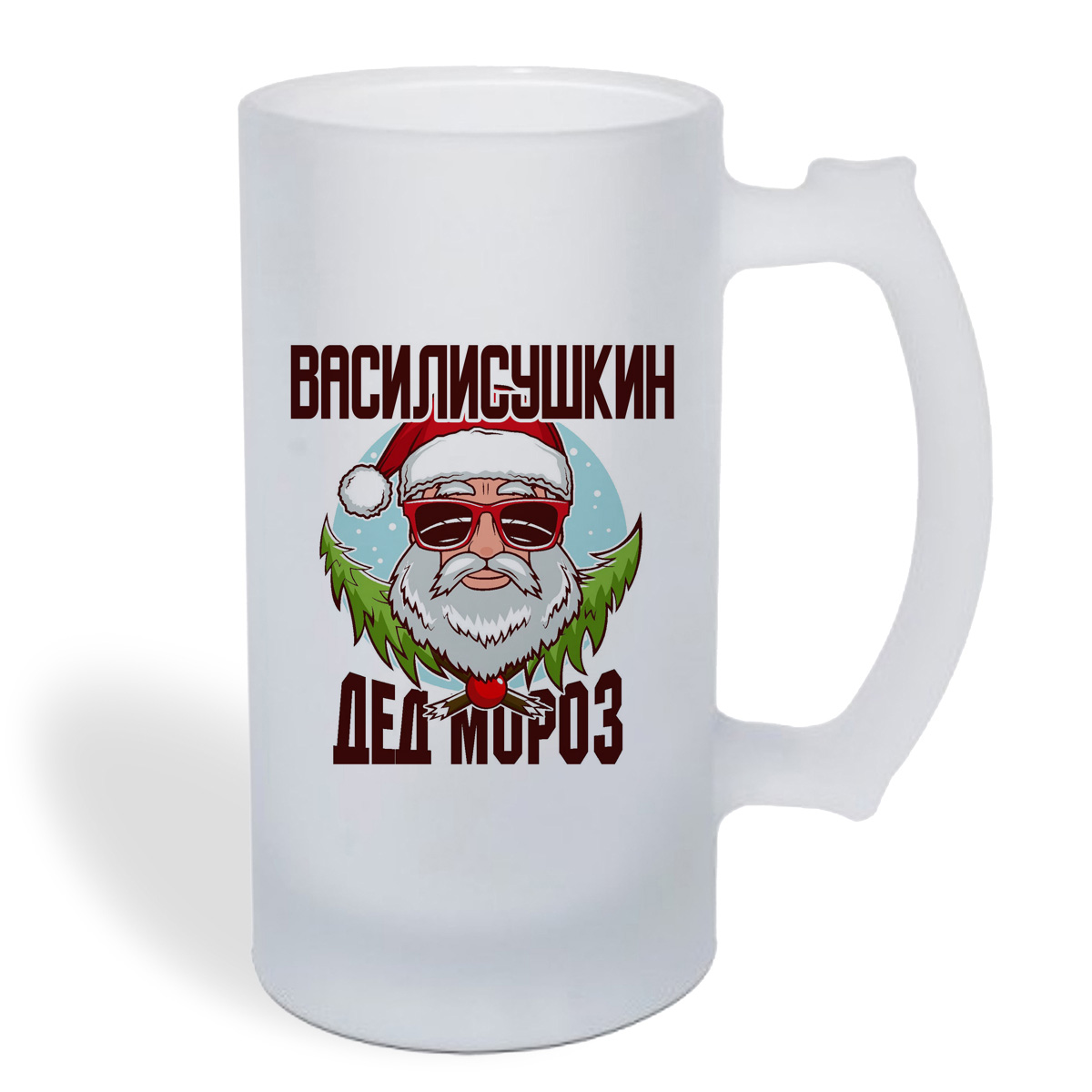 

Кружка пивная CoolPodarok Василисушкин Дед Мороз в очках