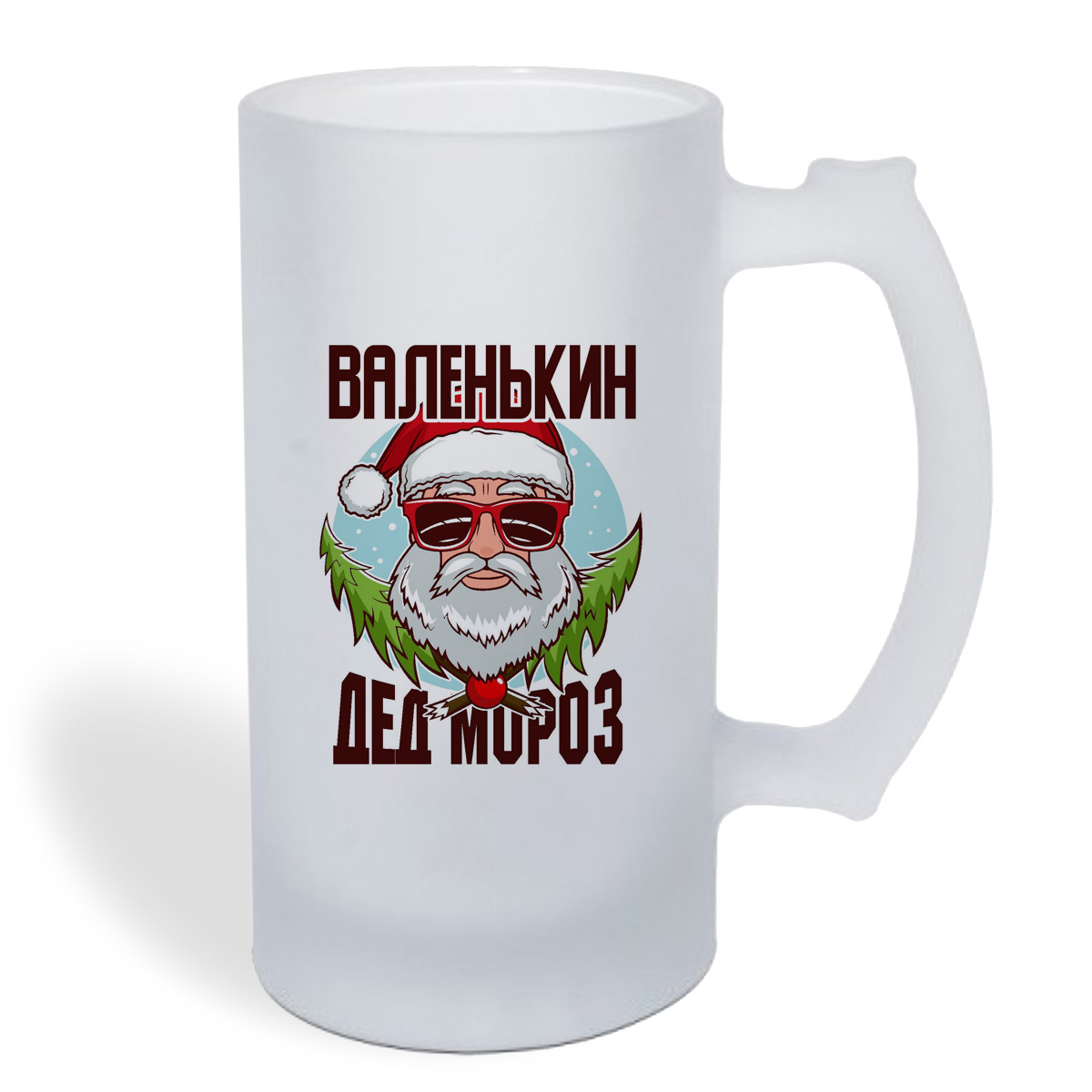 

Кружка пивная CoolPodarok Валенькин Дед Мороз в очках