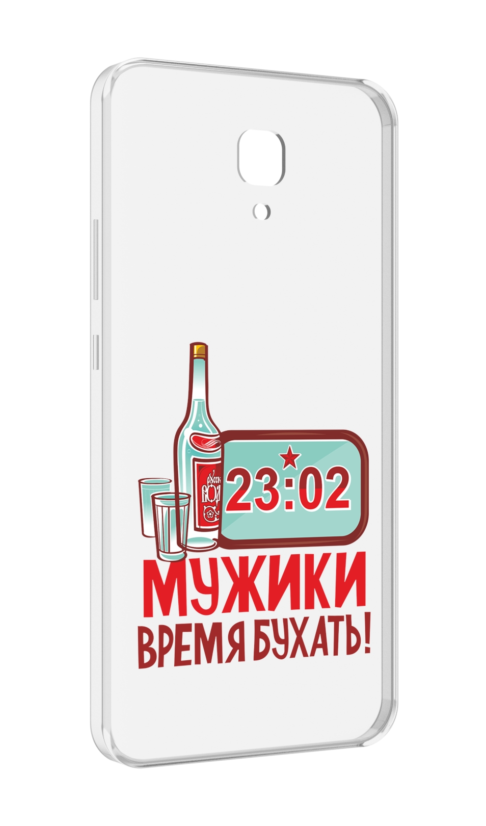 

Чехол MyPads 23 февраля время пить! для Meizu M5 Note, Прозрачный, Tocco
