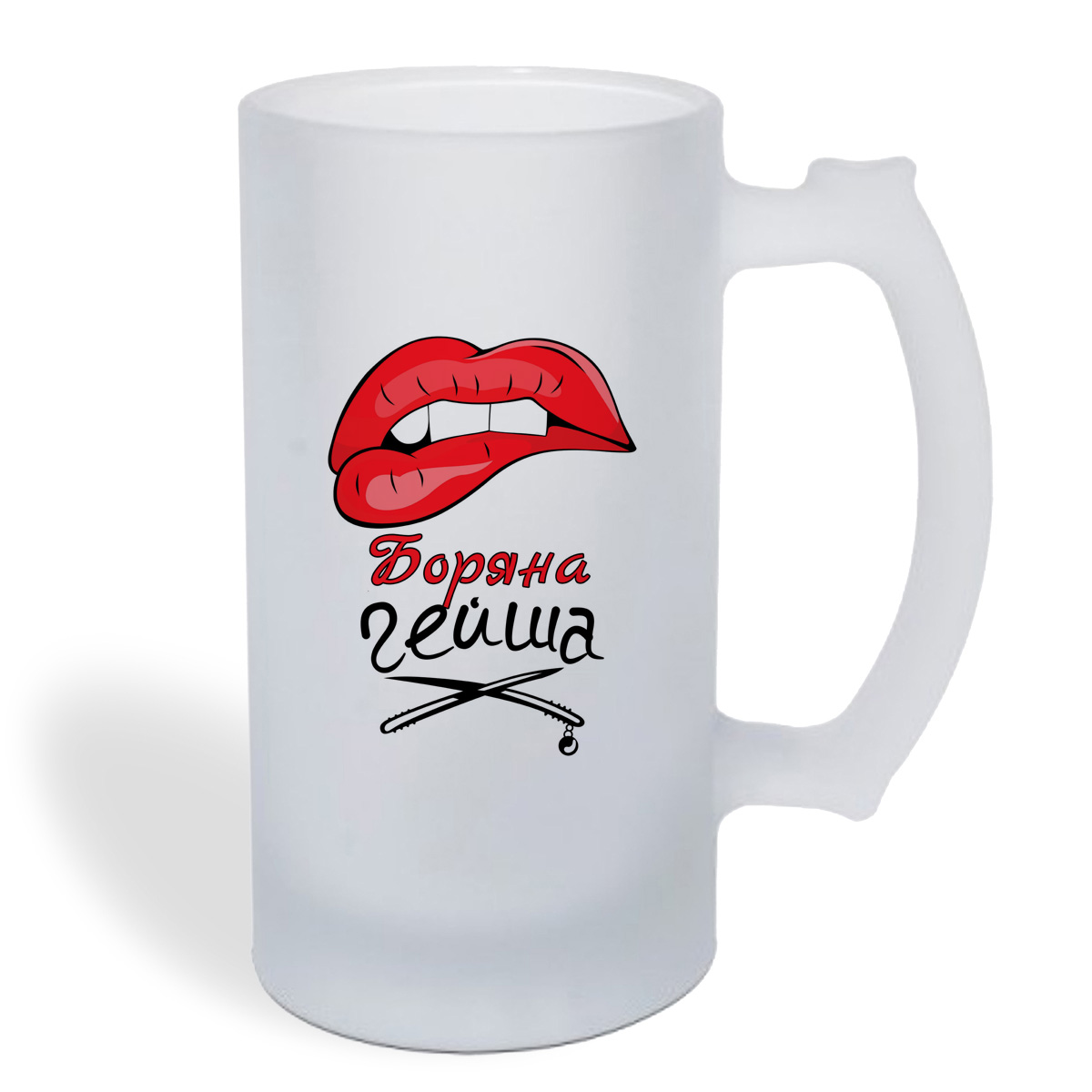 

Кружка пивная CoolPodarok Боряна Гейша