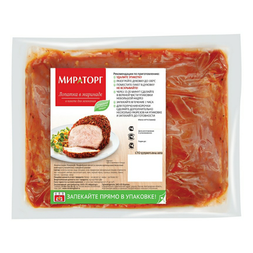Лопатка свиная Мираторг Домашняя для запекания охлажденная